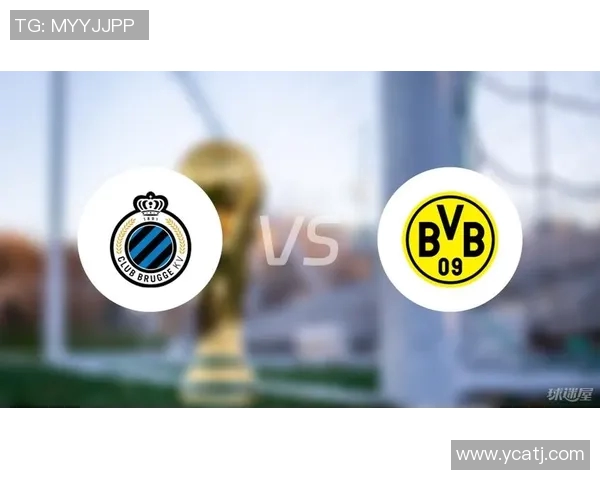 多特蒙德与布鲁日历史交锋战绩分析及未来展望