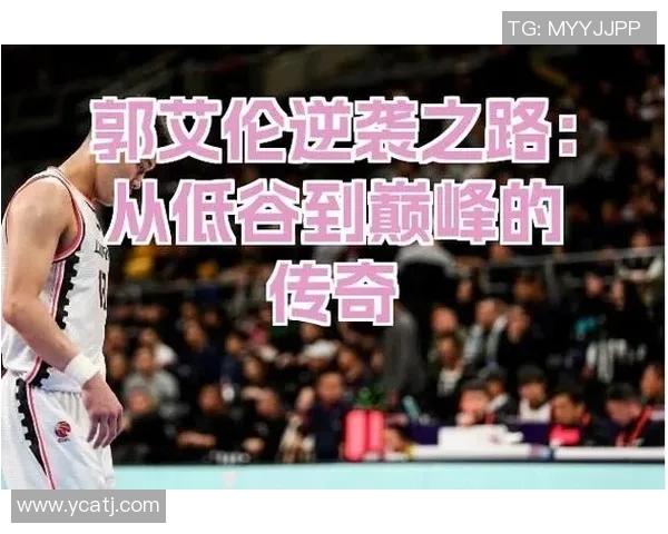 深圳羽毛球队逆袭之路：从低谷到巅峰的奋斗与反击解析