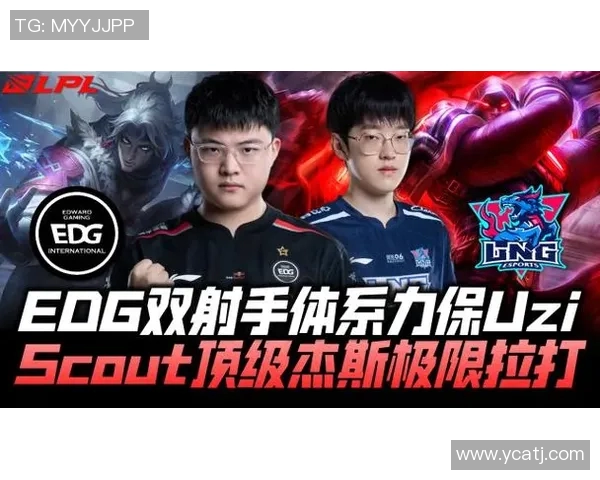赛后复盘：EDG与LNG对决中的速度较量与战术解析