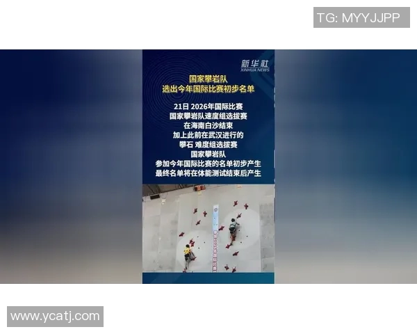 2026年攀岩配合排行榜揭晓广州攀岩队荣获第二名佳绩 2026年攀岩配合排行榜揭晓广州攀岩队荣获第二名佳绩